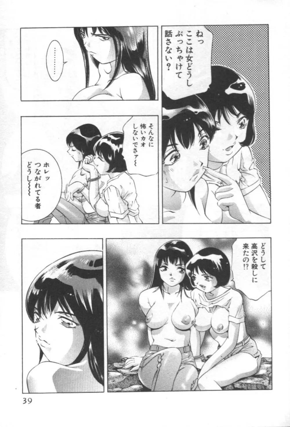 女豹 第2巻 38ページ