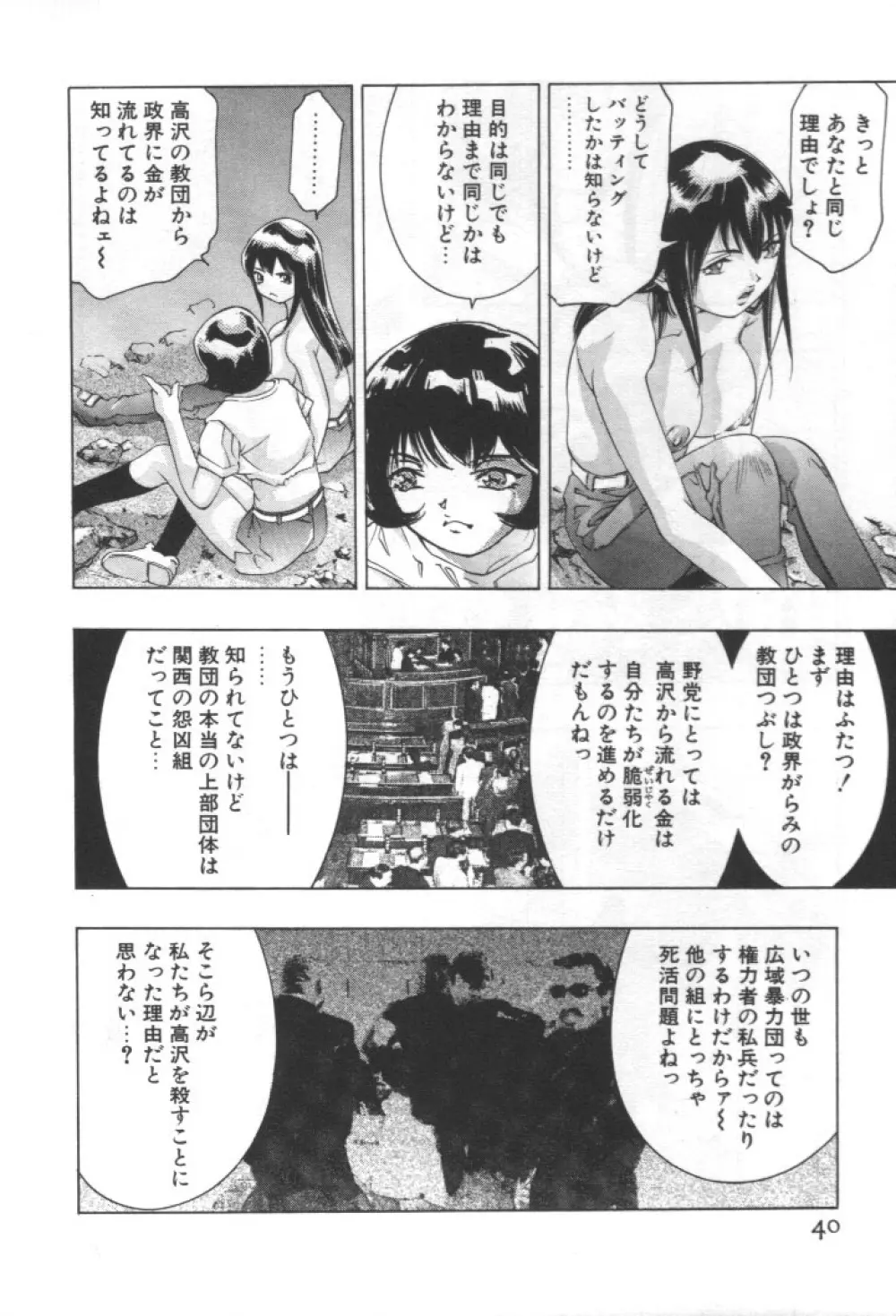 女豹 第2巻 39ページ