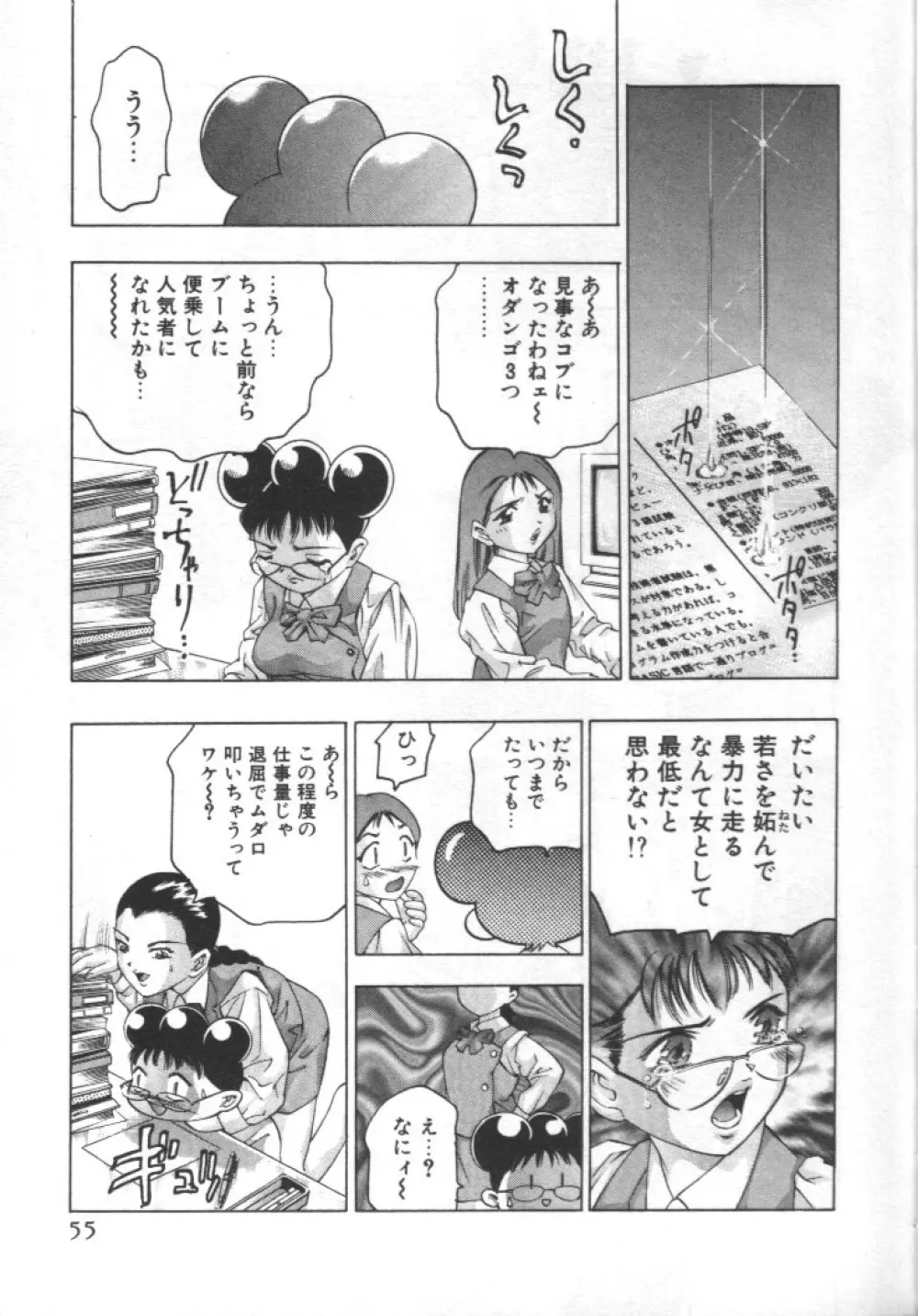 女豹 第2巻 54ページ