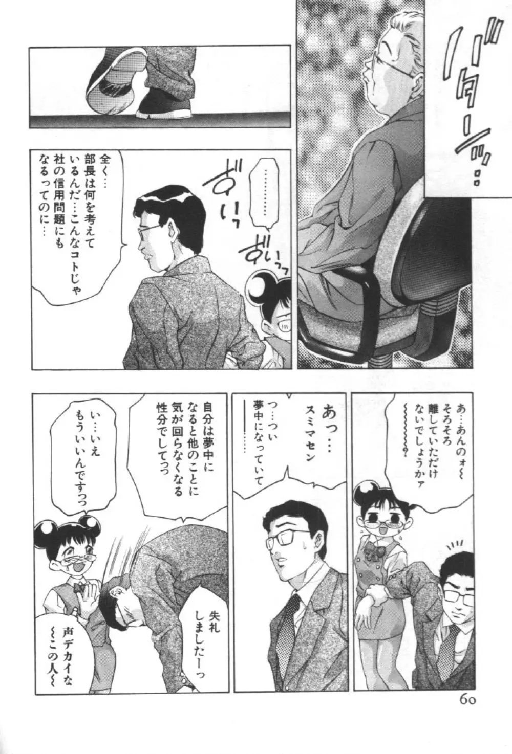 女豹 第2巻 59ページ