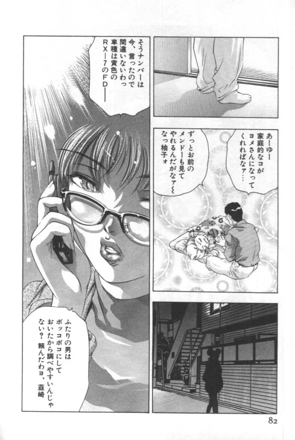 女豹 第2巻 81ページ