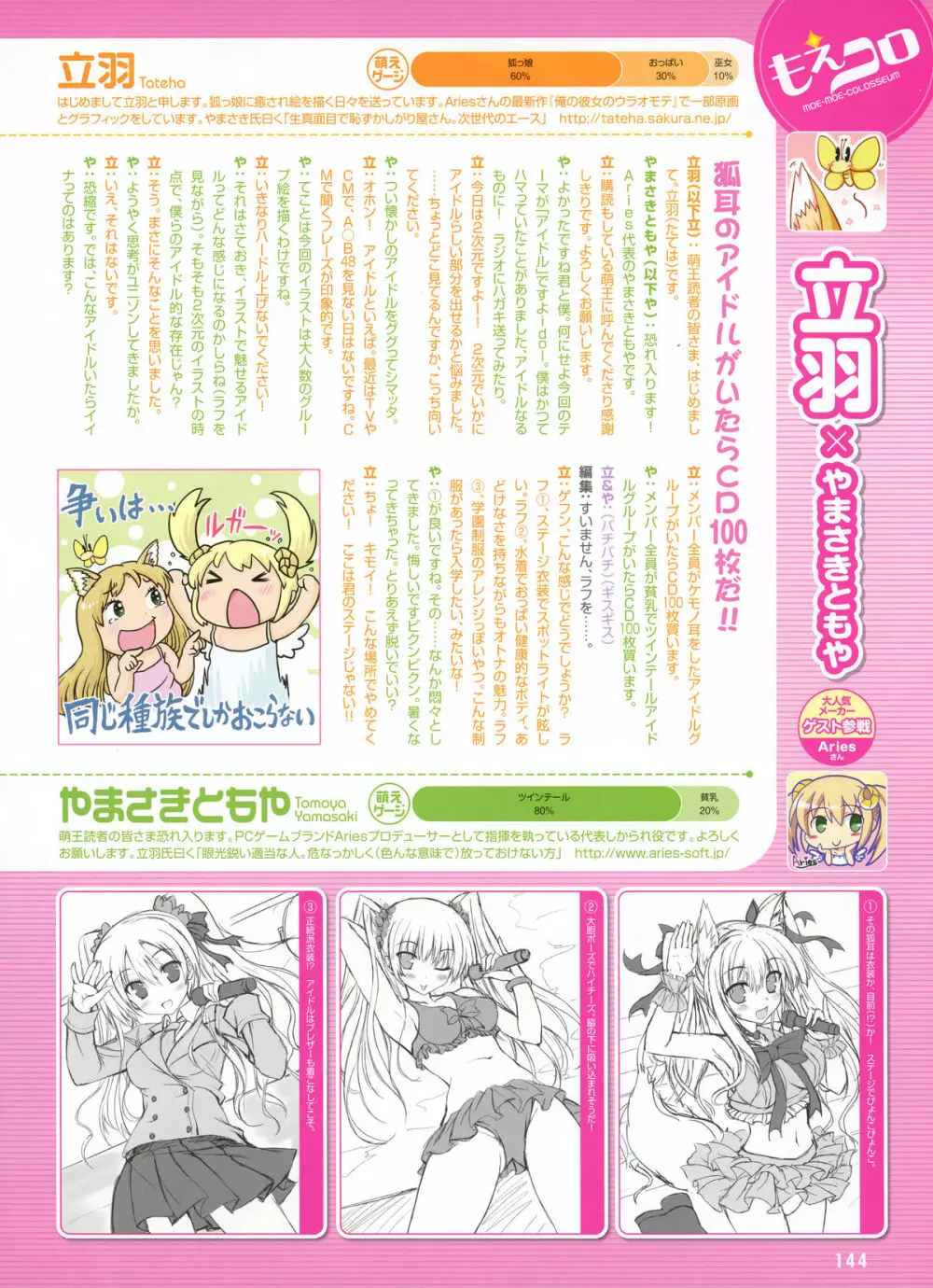 Dengeki Moeoh 2012-02 43ページ