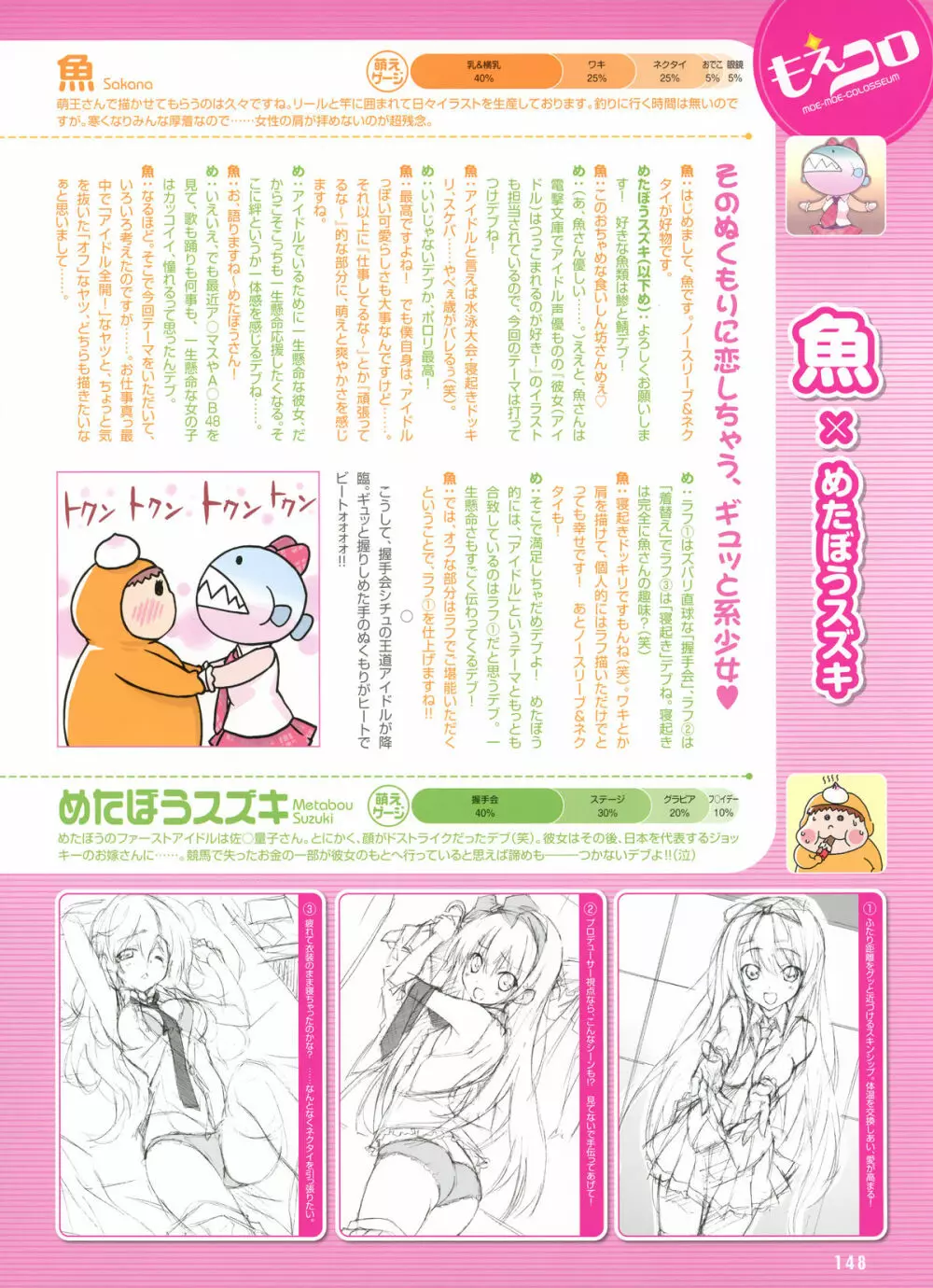 Dengeki Moeoh 2012-02 47ページ