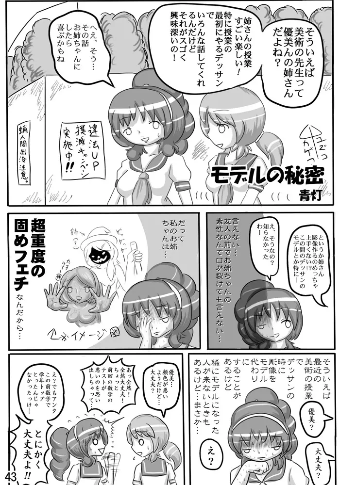 変化屋本舗2 44ページ