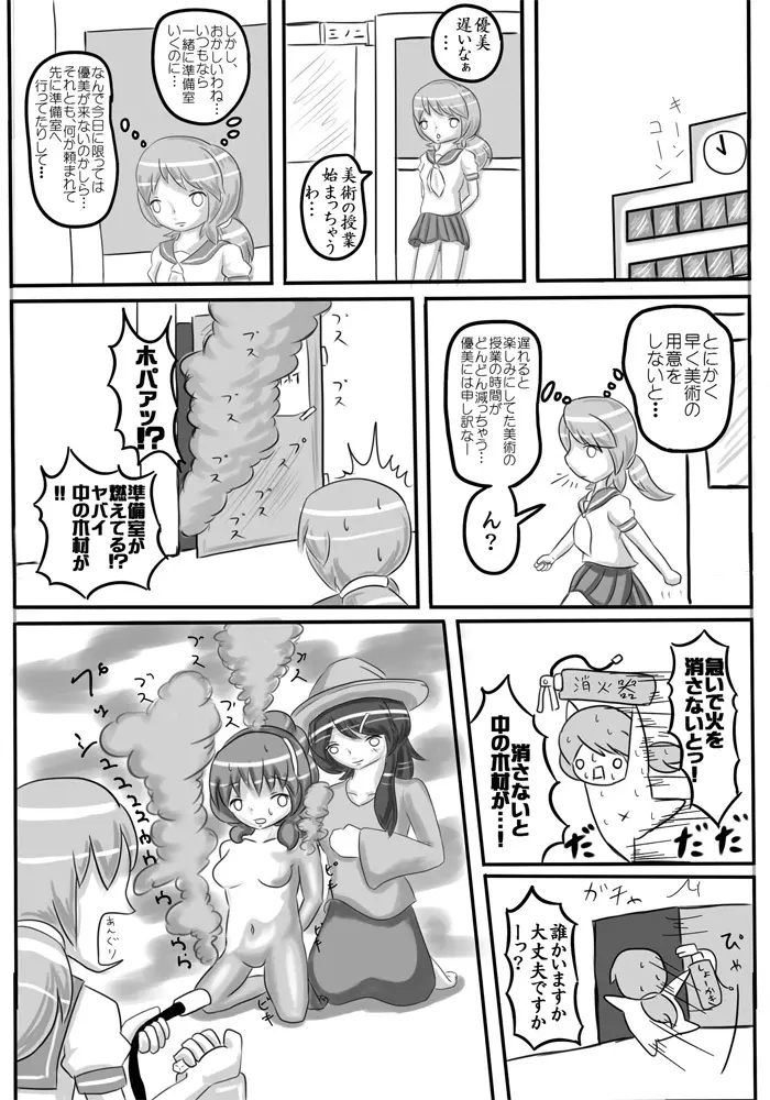 変化屋本舗2 45ページ