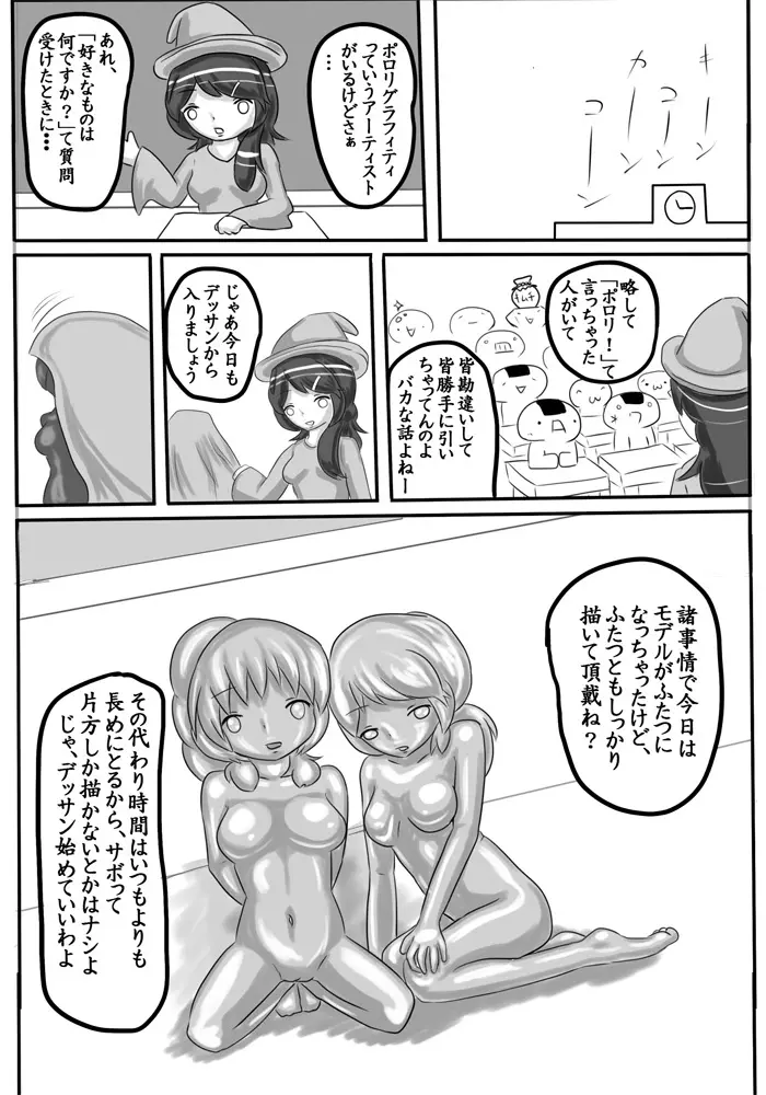 変化屋本舗2 47ページ