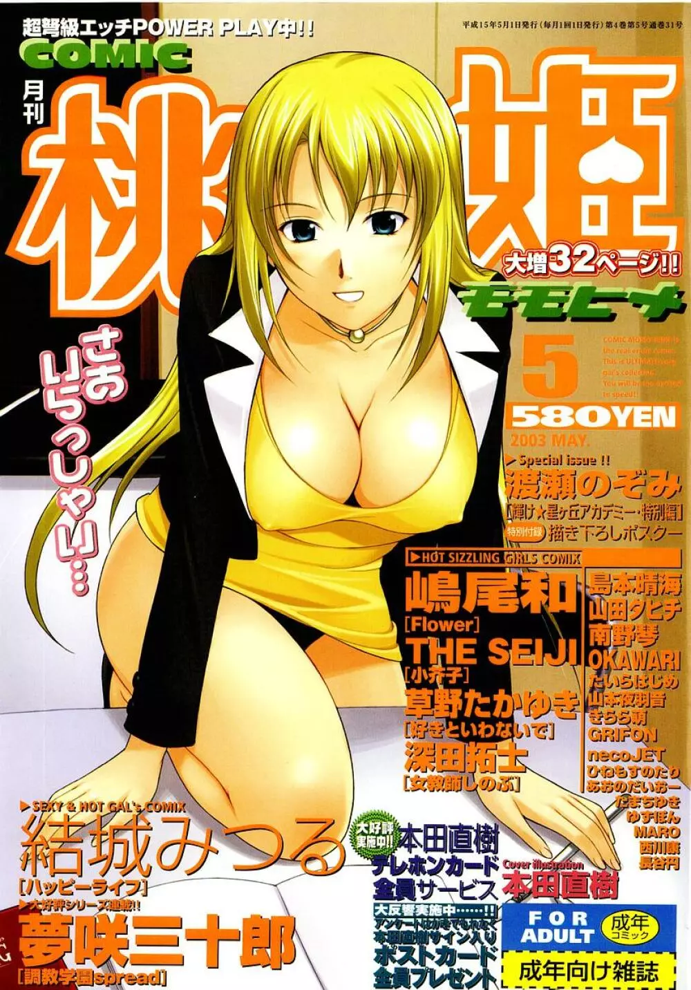 COMIC 桃姫 2003年05月号