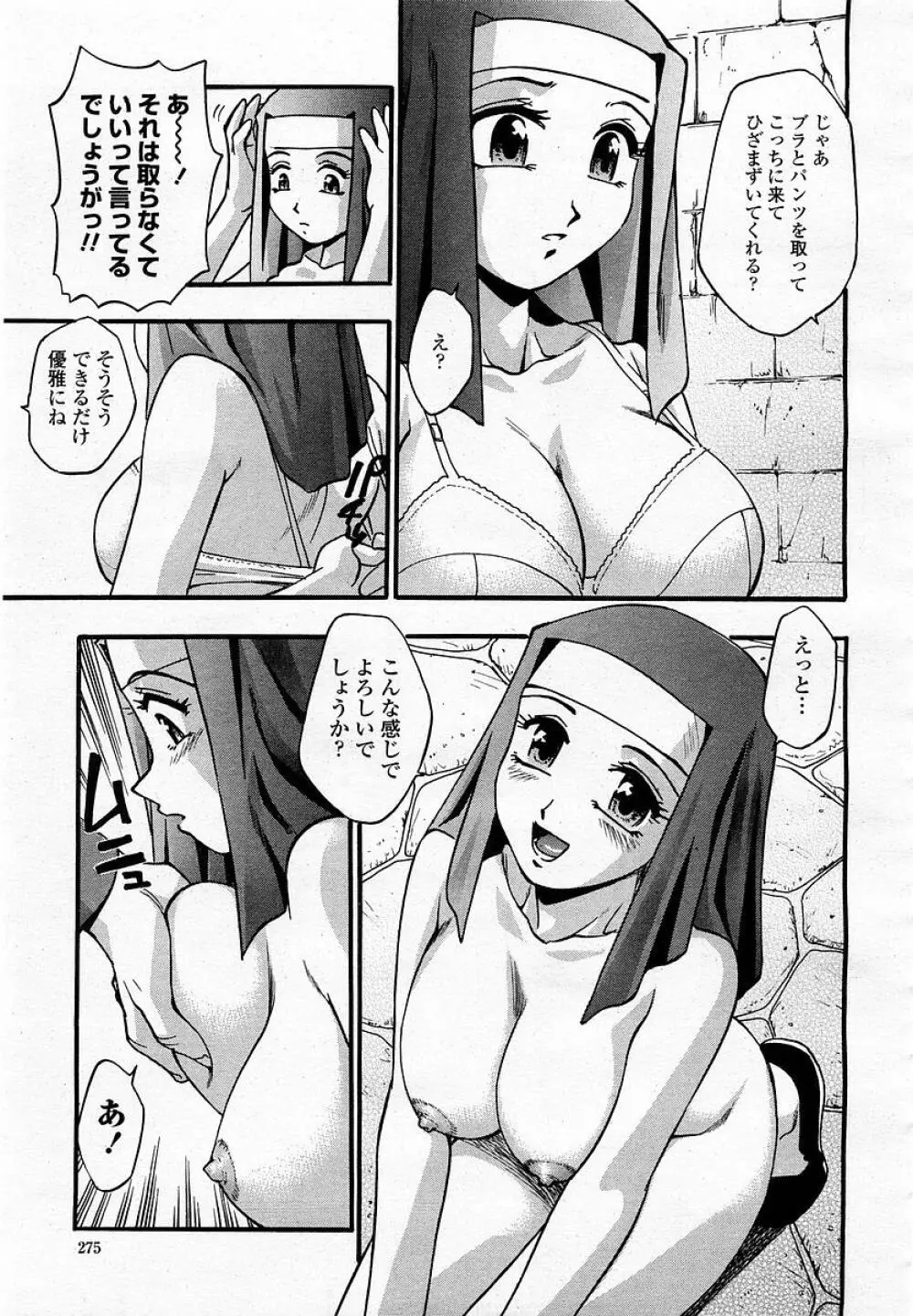 COMIC 桃姫 2003年05月号 275ページ