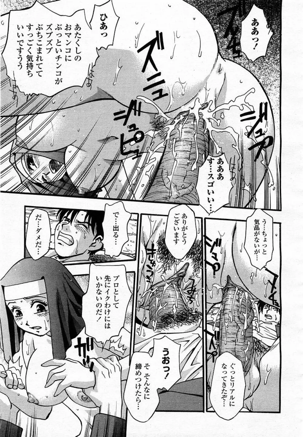 COMIC 桃姫 2003年05月号 285ページ