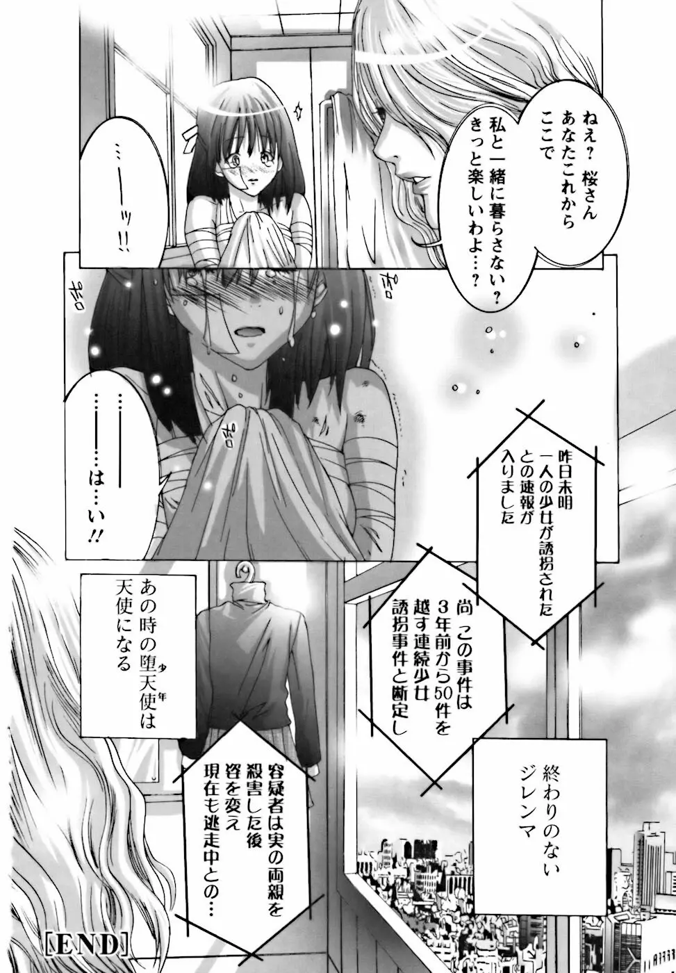 ベタボレ 162ページ