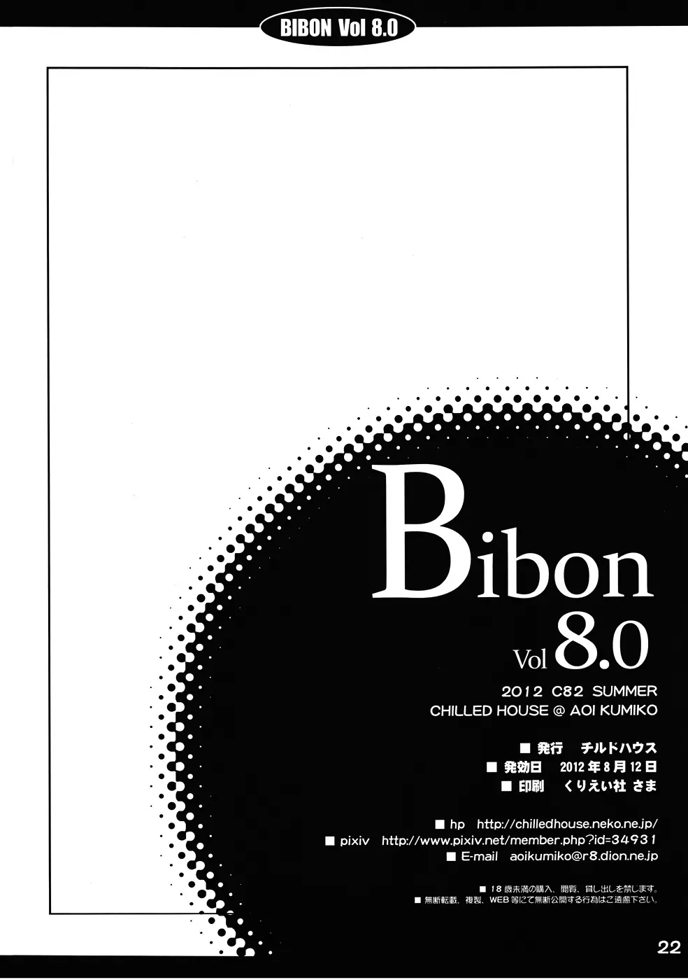 BIBON Vol 8.0 21ページ