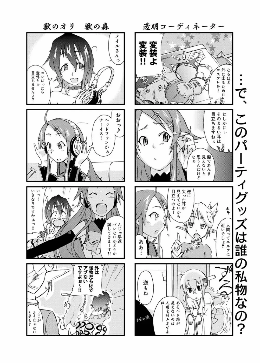 キャノプリ comic 2011年1月号 Vol.3 123ページ