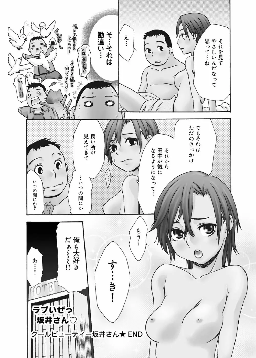 キャノプリ comic 2011年1月号 Vol.3 166ページ