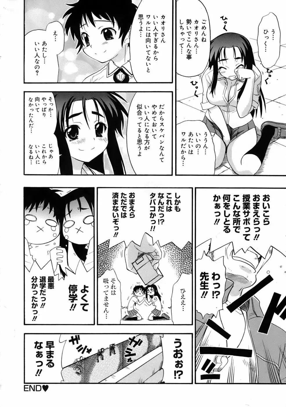 巨乳至上主義 117ページ