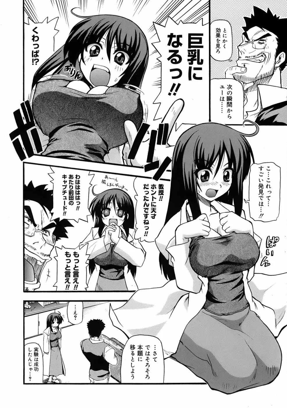 巨乳至上主義 159ページ