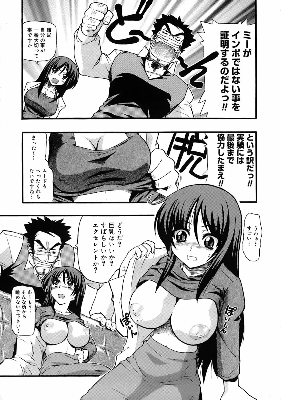 巨乳至上主義 160ページ