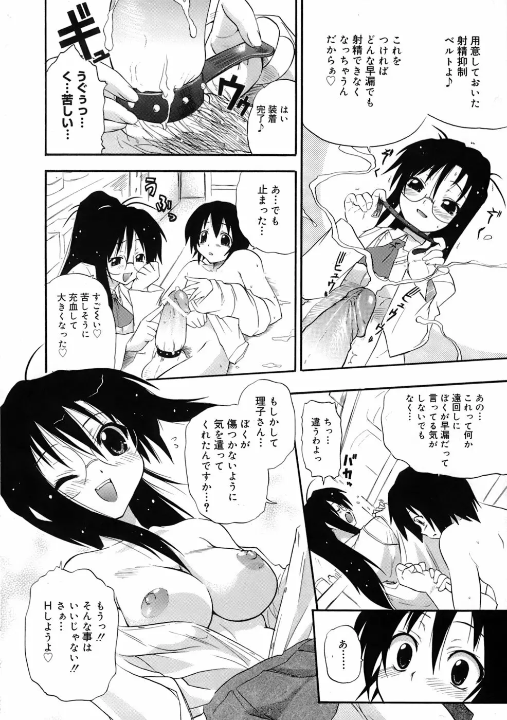 巨乳至上主義 77ページ