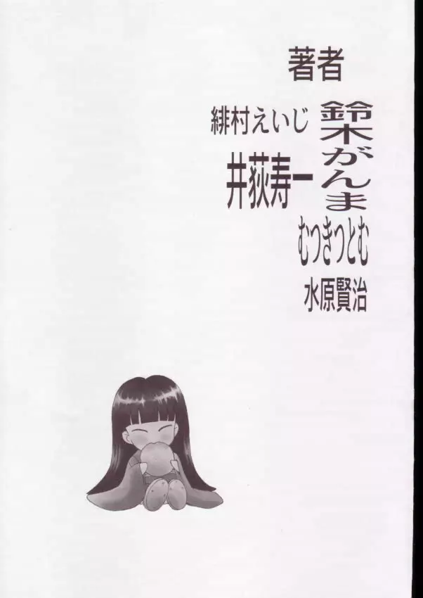 地獄先生ぬ～べ～のエロ同人誌 62ページ