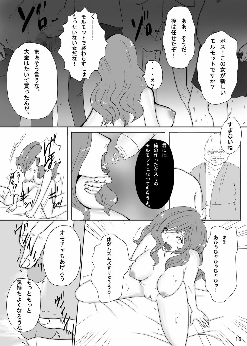 峰不○子という精奴隷 16ページ