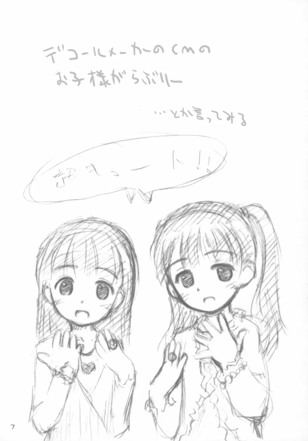 8さい117cm 3 8ページ