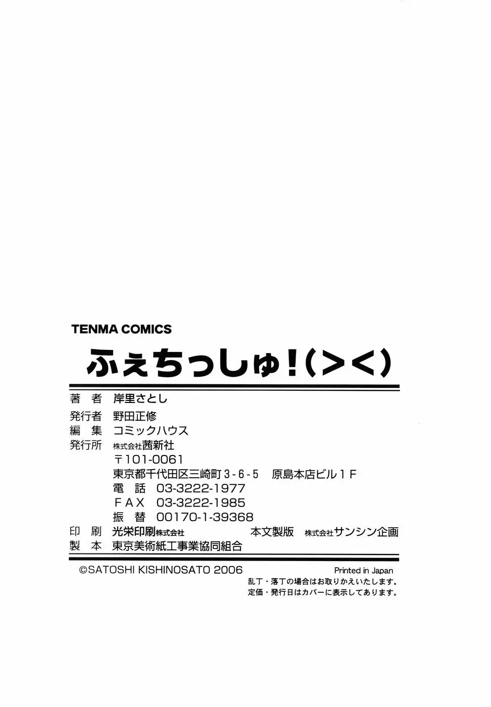 ふぇちっしゅ！ 180ページ