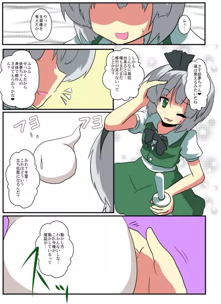 東方TS物語～妖夢編～ 6ページ