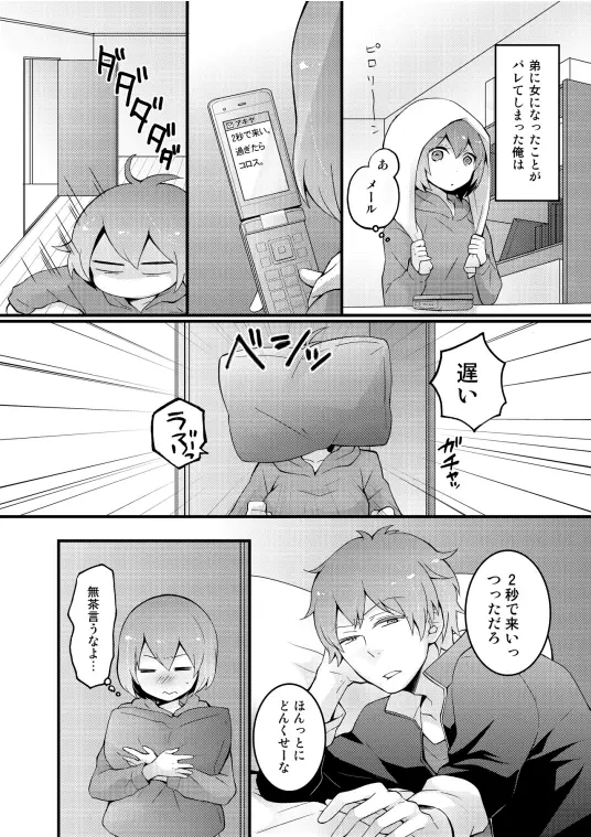 突然女の子になったので、俺のおっぱい揉んでみませんか? 2 18ページ