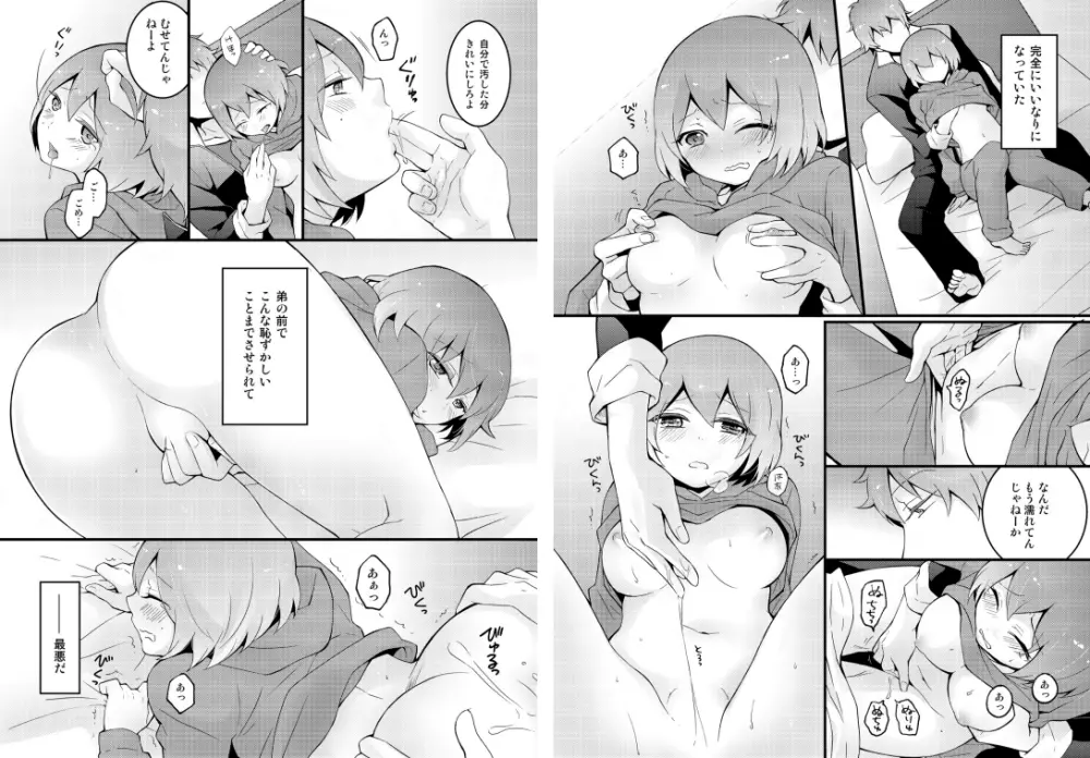 突然女の子になったので、俺のおっぱい揉んでみませんか? 2 19ページ