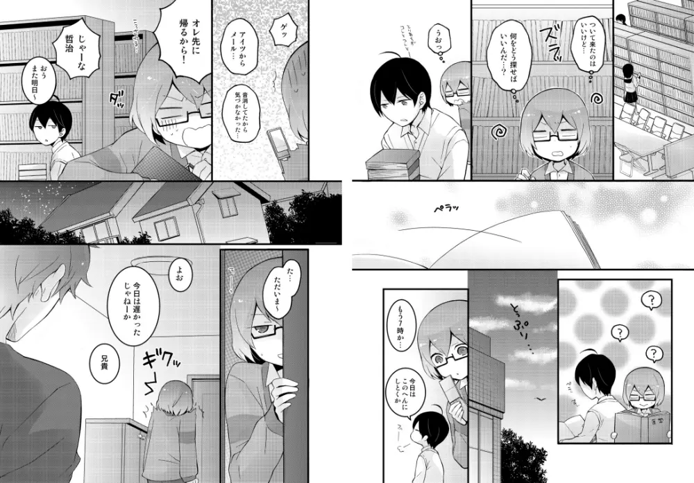 突然女の子になったので、俺のおっぱい揉んでみませんか? 2 21ページ