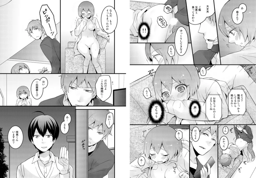 突然女の子になったので、俺のおっぱい揉んでみませんか? 2 23ページ