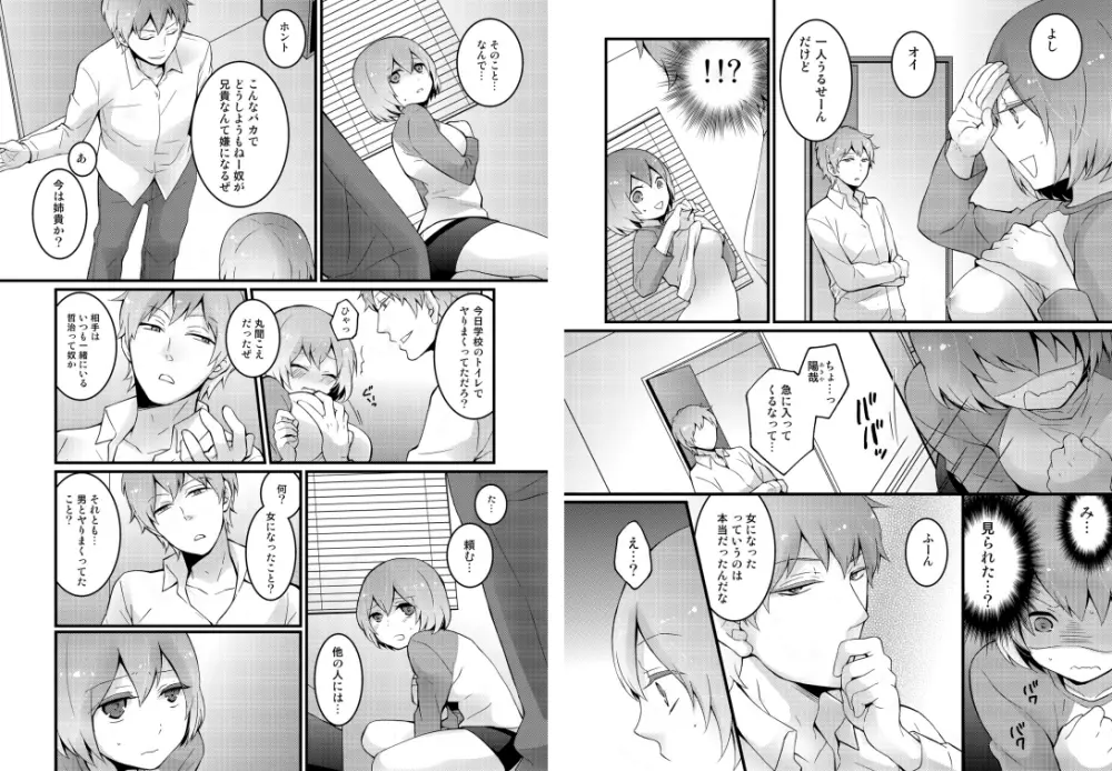 突然女の子になったので、俺のおっぱい揉んでみませんか? 2 8ページ