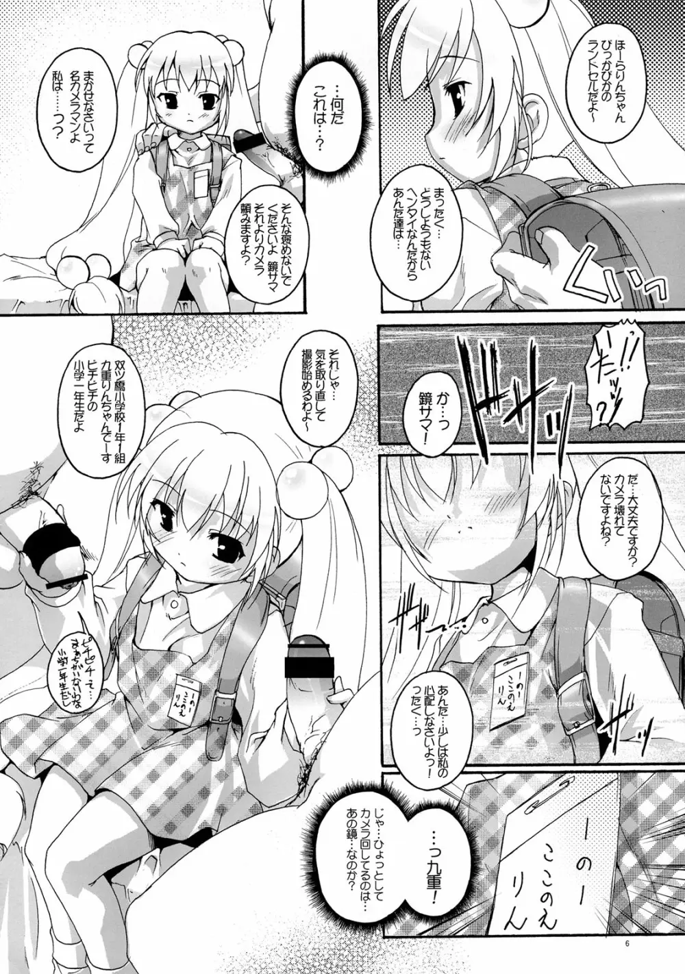 完全年少15 6ページ