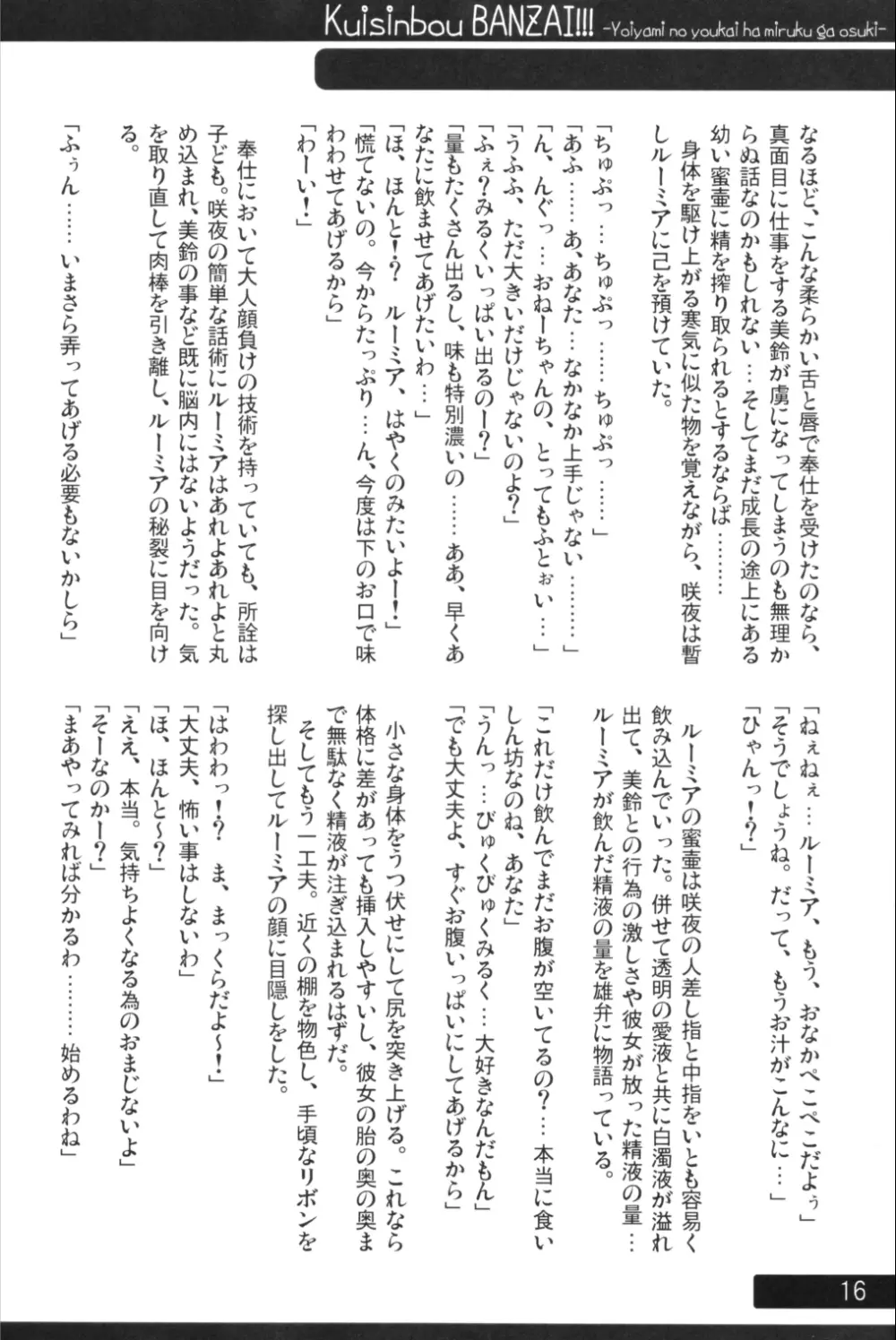 くいしん坊万才！！！ ～宵闇の妖怪はミルクがお好き♪～ 15ページ