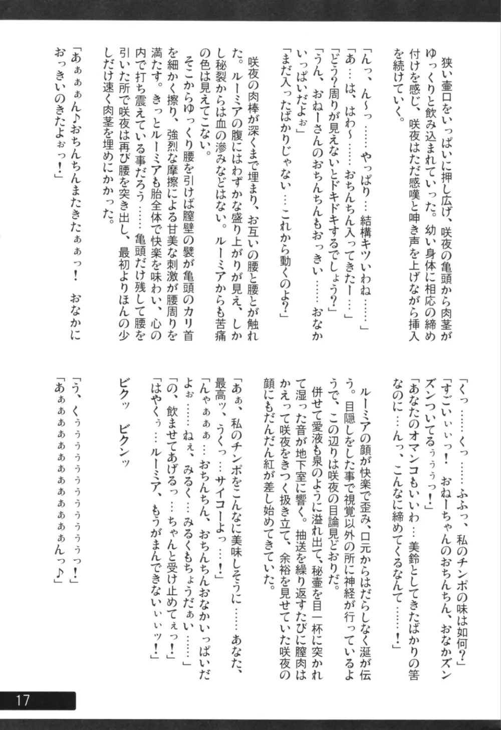 くいしん坊万才！！！ ～宵闇の妖怪はミルクがお好き♪～ 16ページ