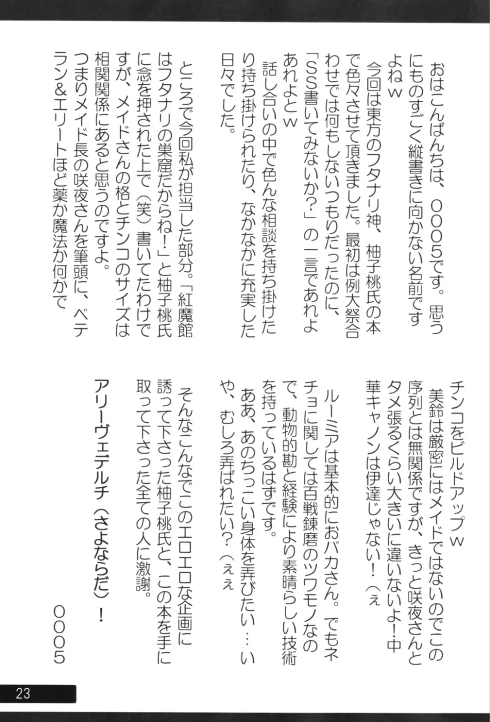 くいしん坊万才！！！ ～宵闇の妖怪はミルクがお好き♪～ 22ページ