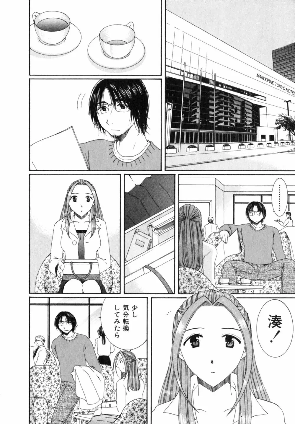 虹色ぱれっと♪ 第2巻 10ページ