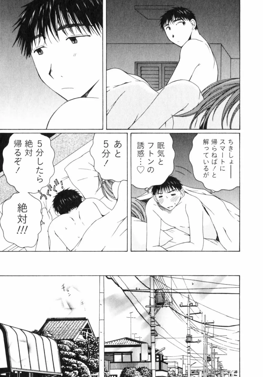 虹色ぱれっと♪ 第2巻 107ページ