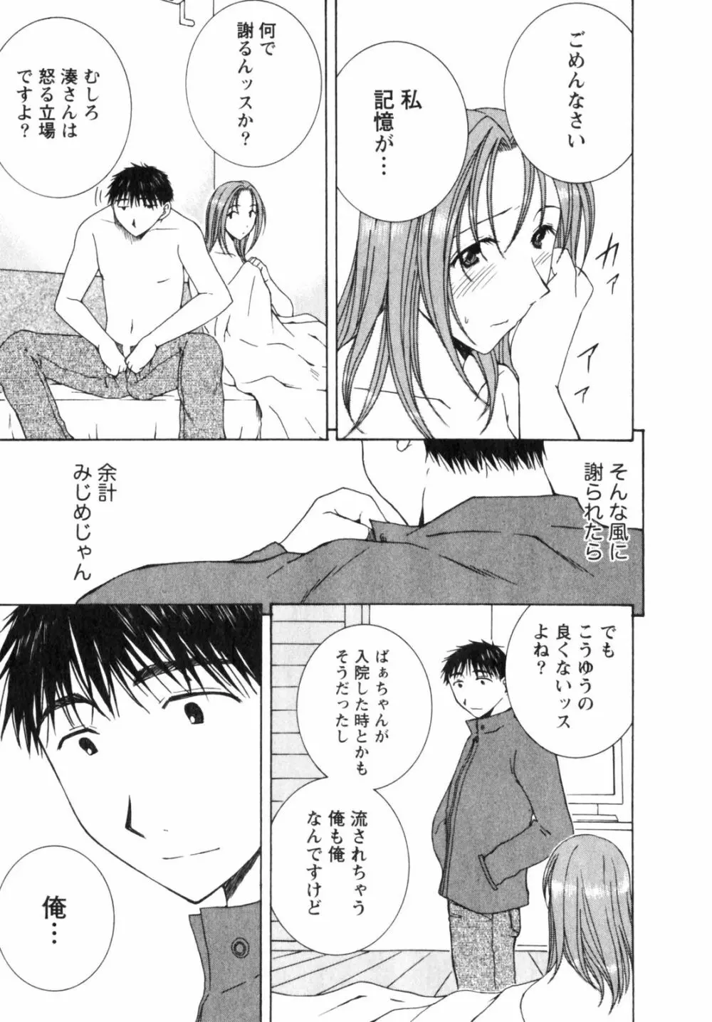 虹色ぱれっと♪ 第2巻 109ページ