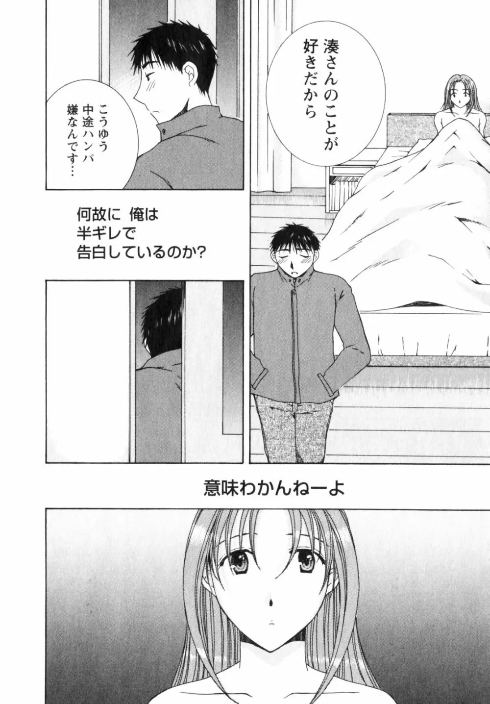 虹色ぱれっと♪ 第2巻 110ページ