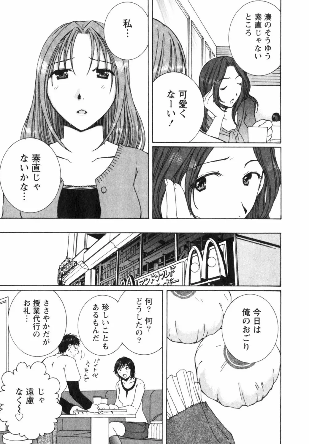 虹色ぱれっと♪ 第2巻 113ページ