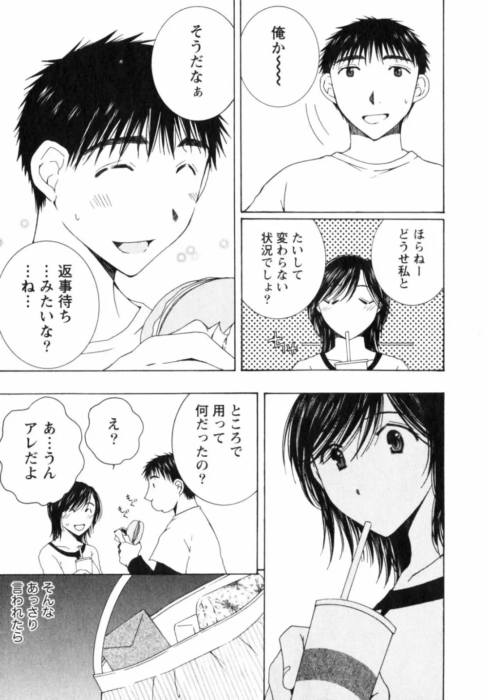 虹色ぱれっと♪ 第2巻 115ページ