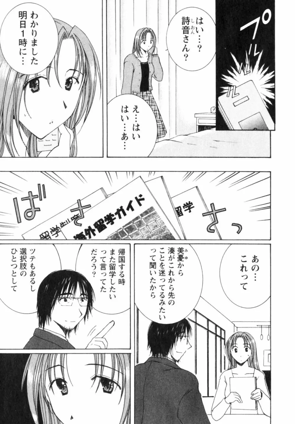 虹色ぱれっと♪ 第2巻 117ページ