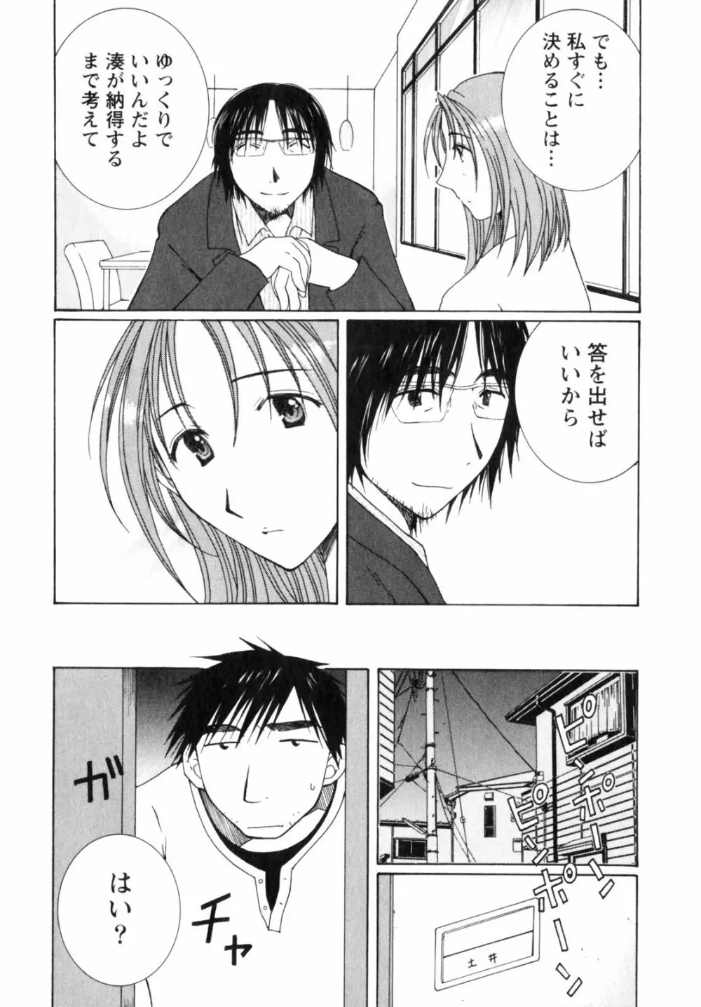 虹色ぱれっと♪ 第2巻 118ページ