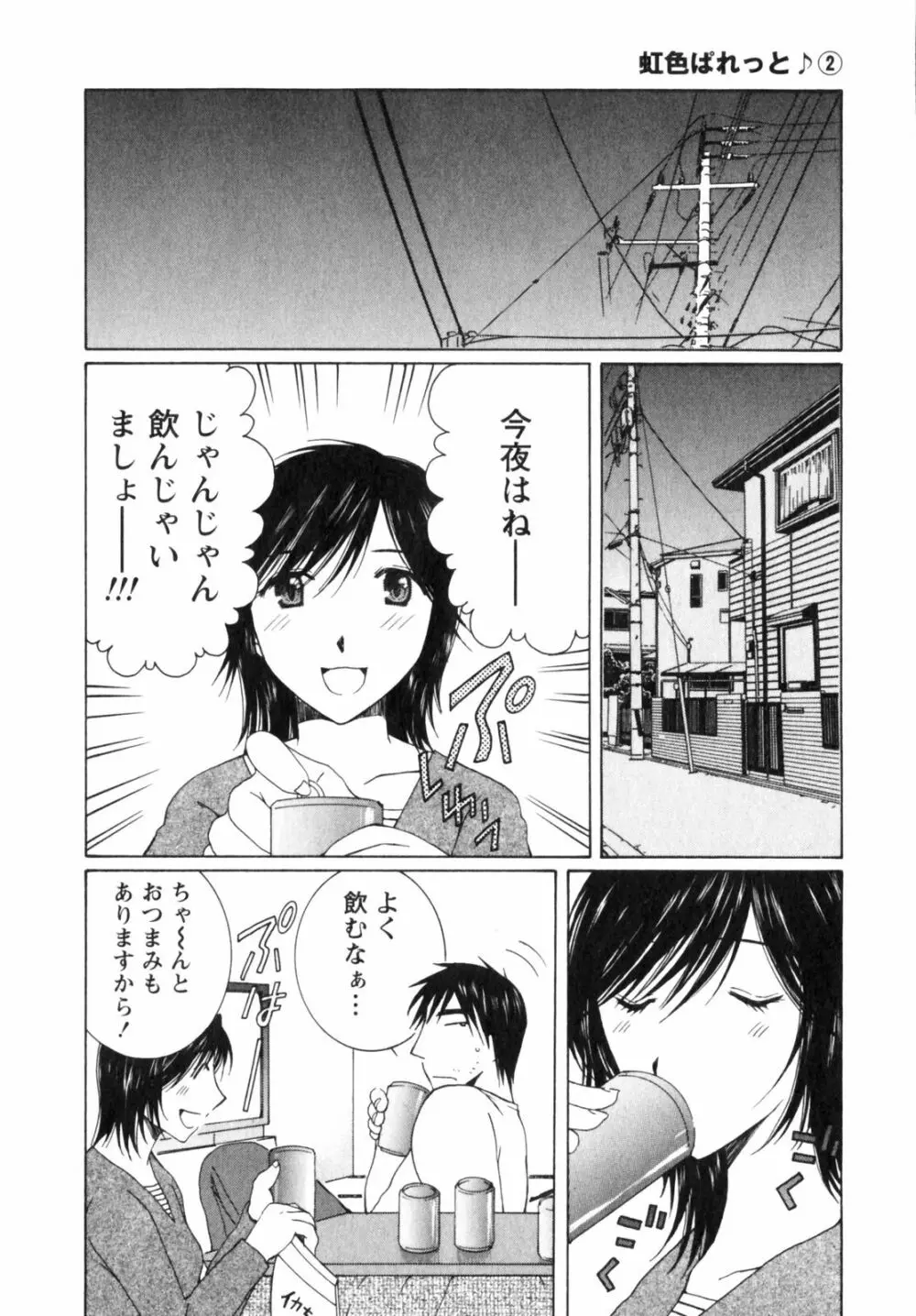 虹色ぱれっと♪ 第2巻 122ページ