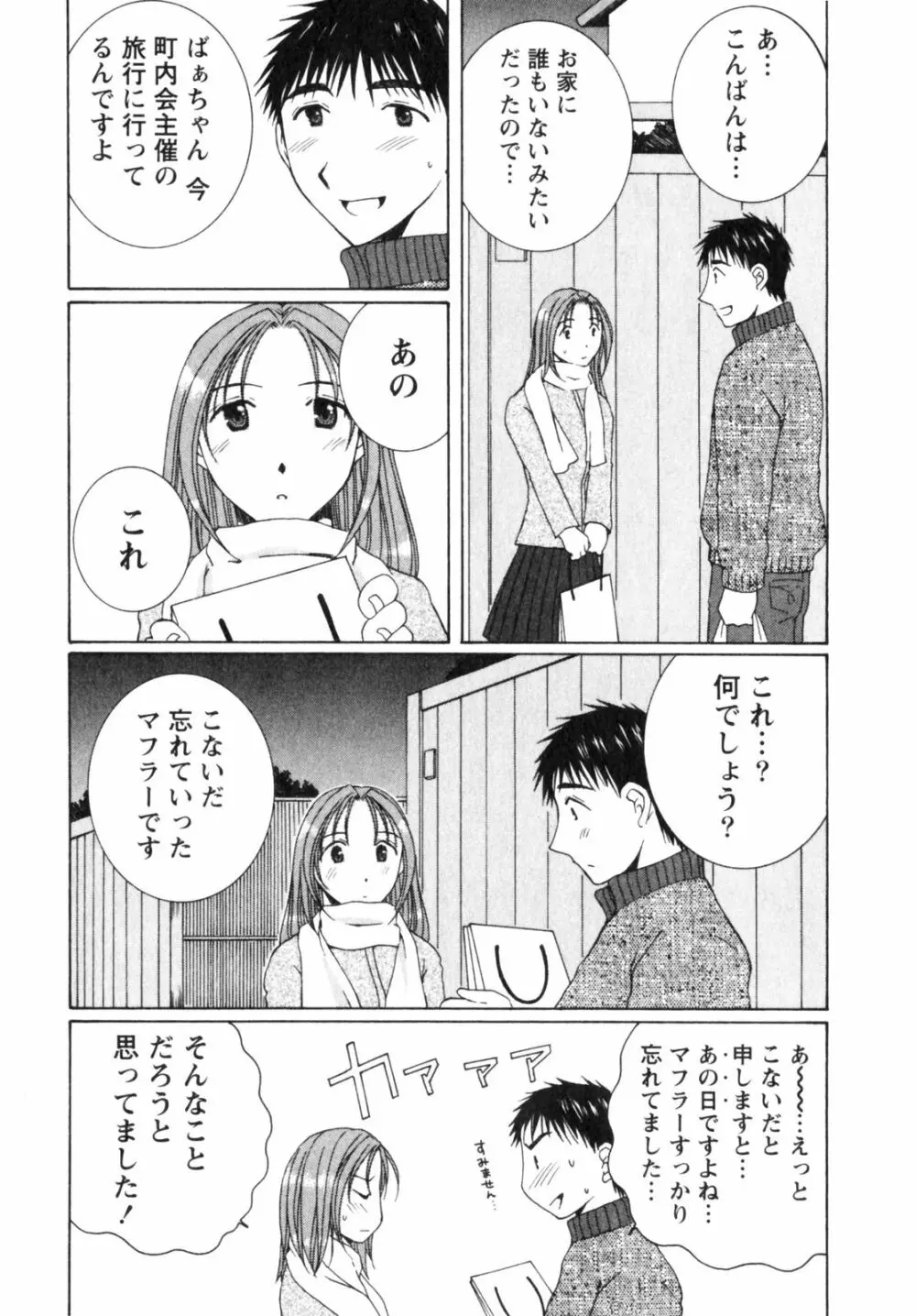 虹色ぱれっと♪ 第2巻 125ページ