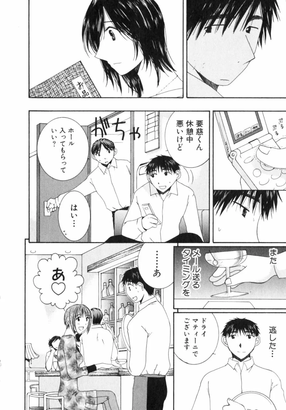 虹色ぱれっと♪ 第2巻 14ページ