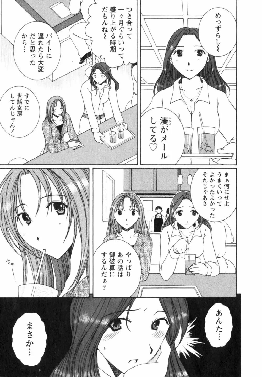 虹色ぱれっと♪ 第2巻 149ページ