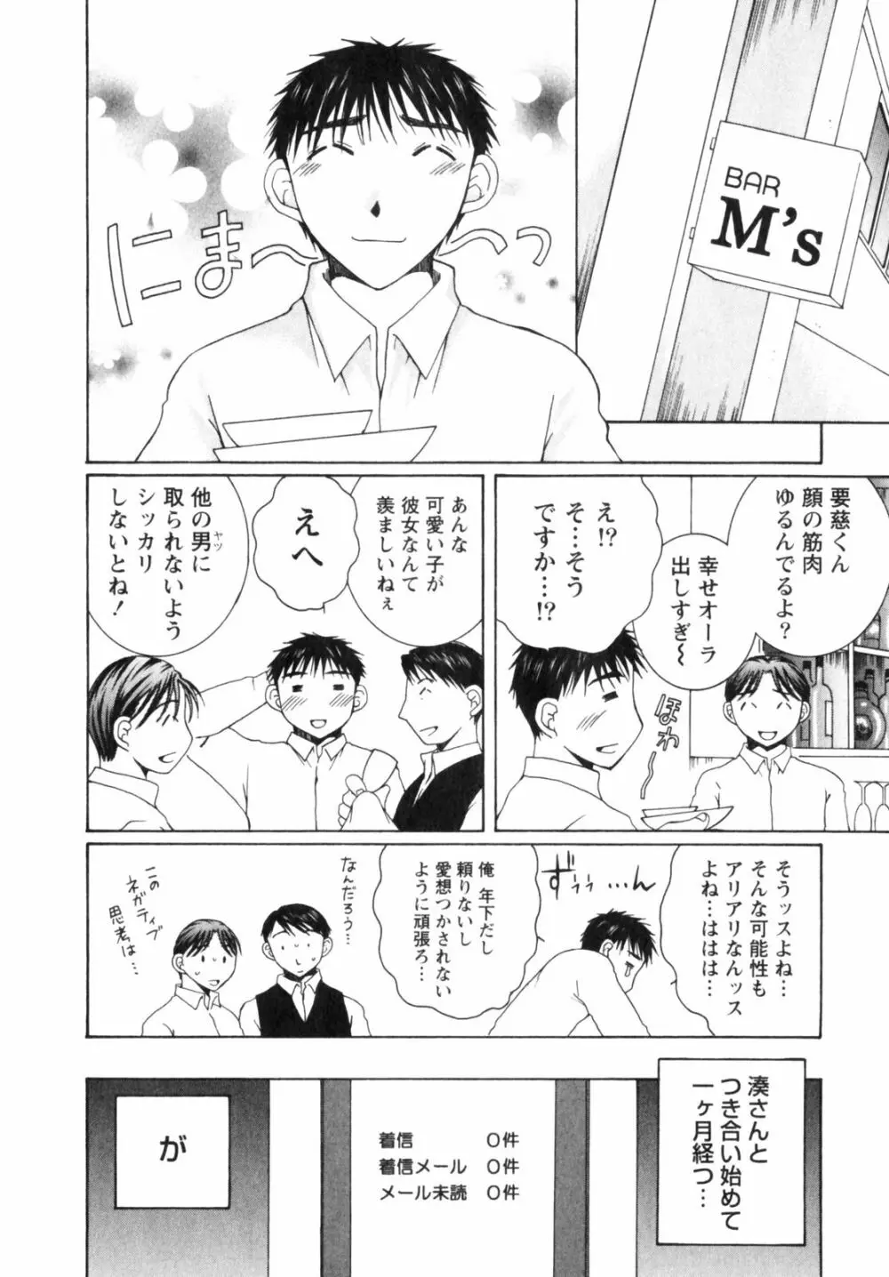 虹色ぱれっと♪ 第2巻 150ページ