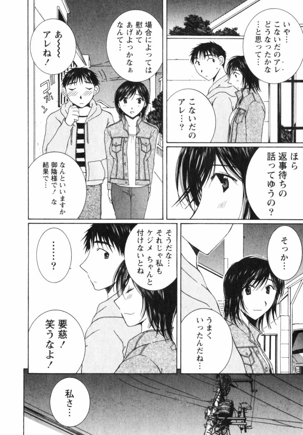 虹色ぱれっと♪ 第2巻 152ページ