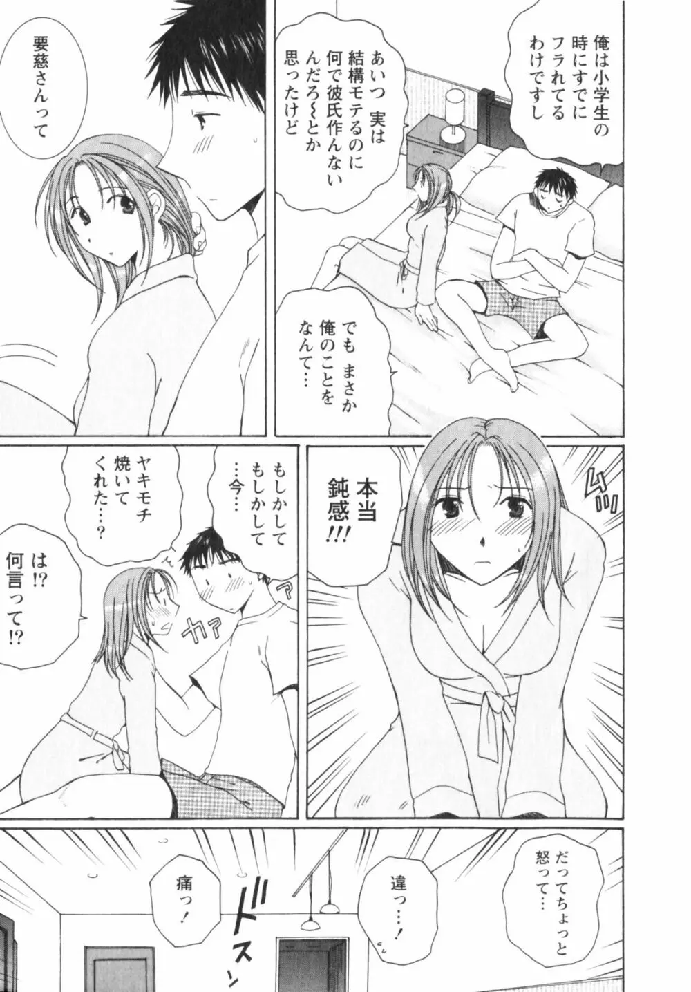 虹色ぱれっと♪ 第2巻 155ページ